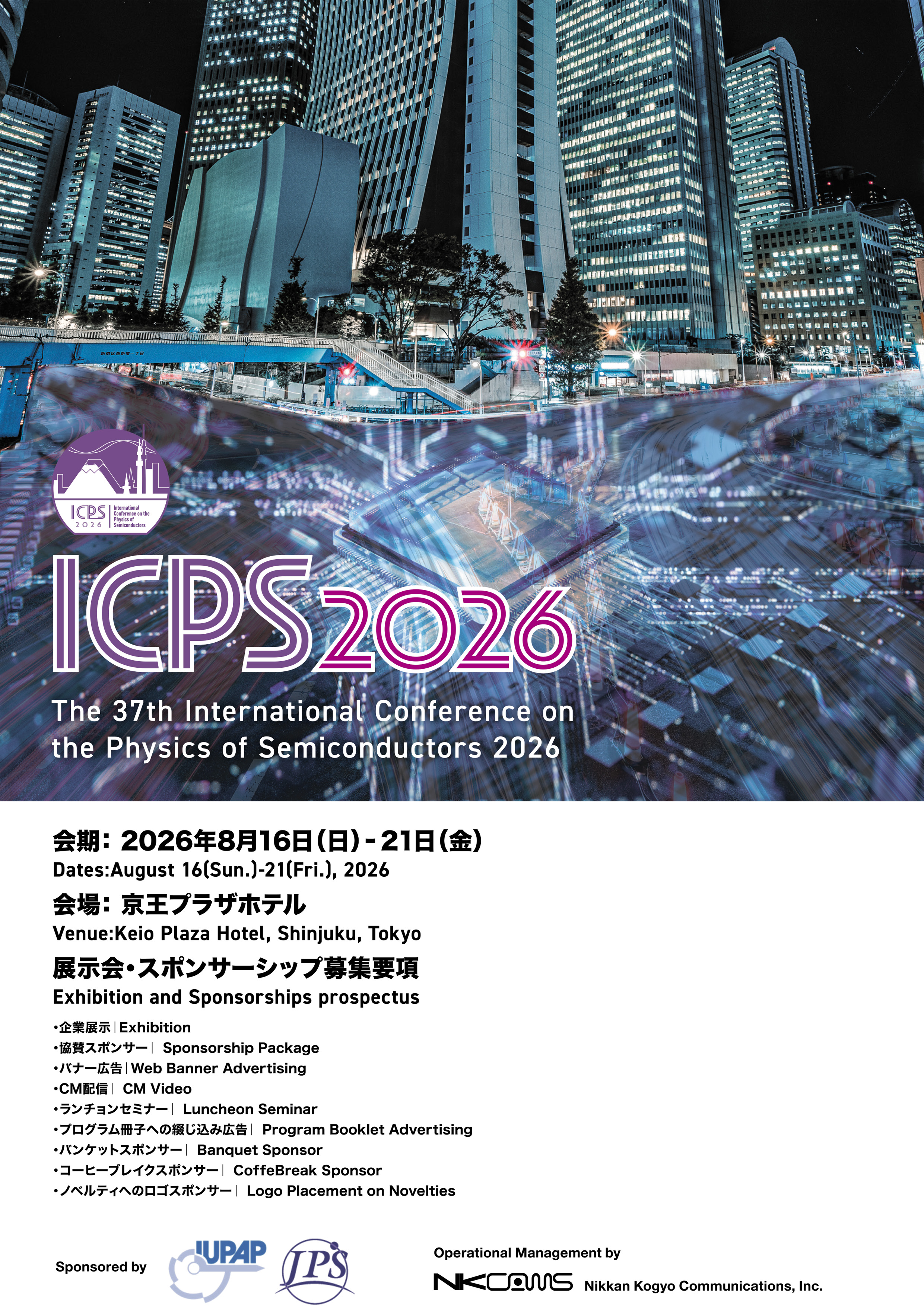 第37回半導体物理国際会議（ICPS2026）