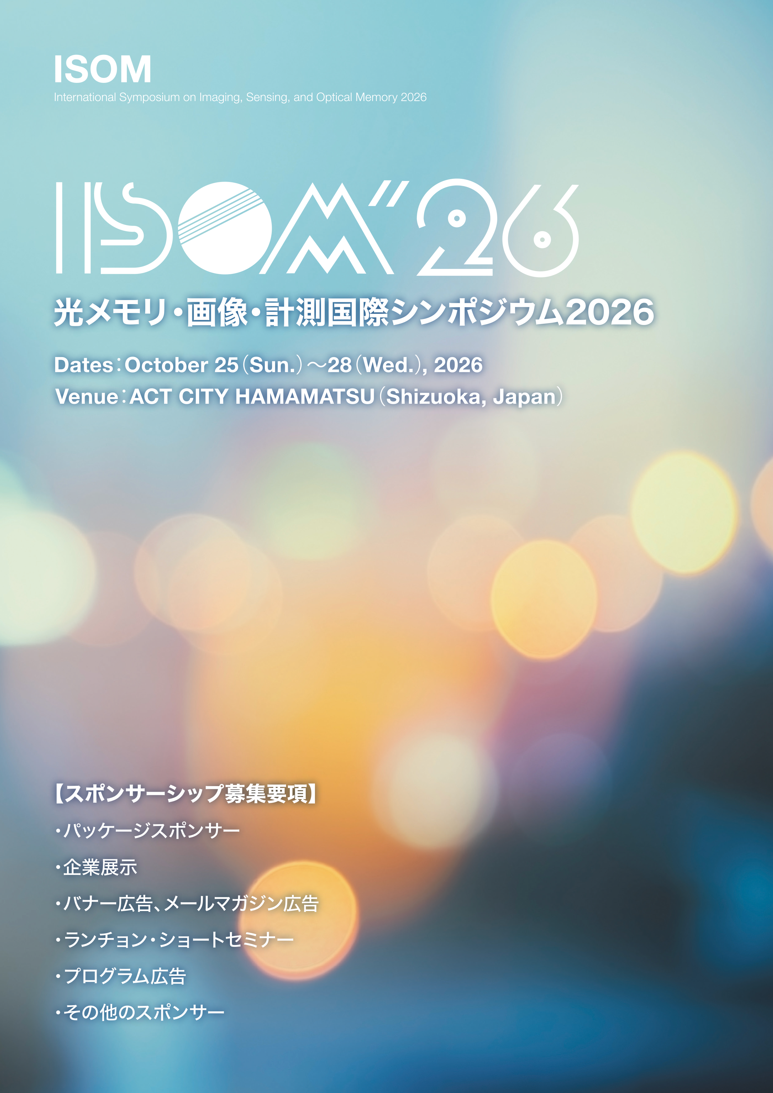 International Symposium on imaging,Sensing, and Optical Memory 2025 光メモリ・画像・計測国際シンポジウム2025(ISOM2025)