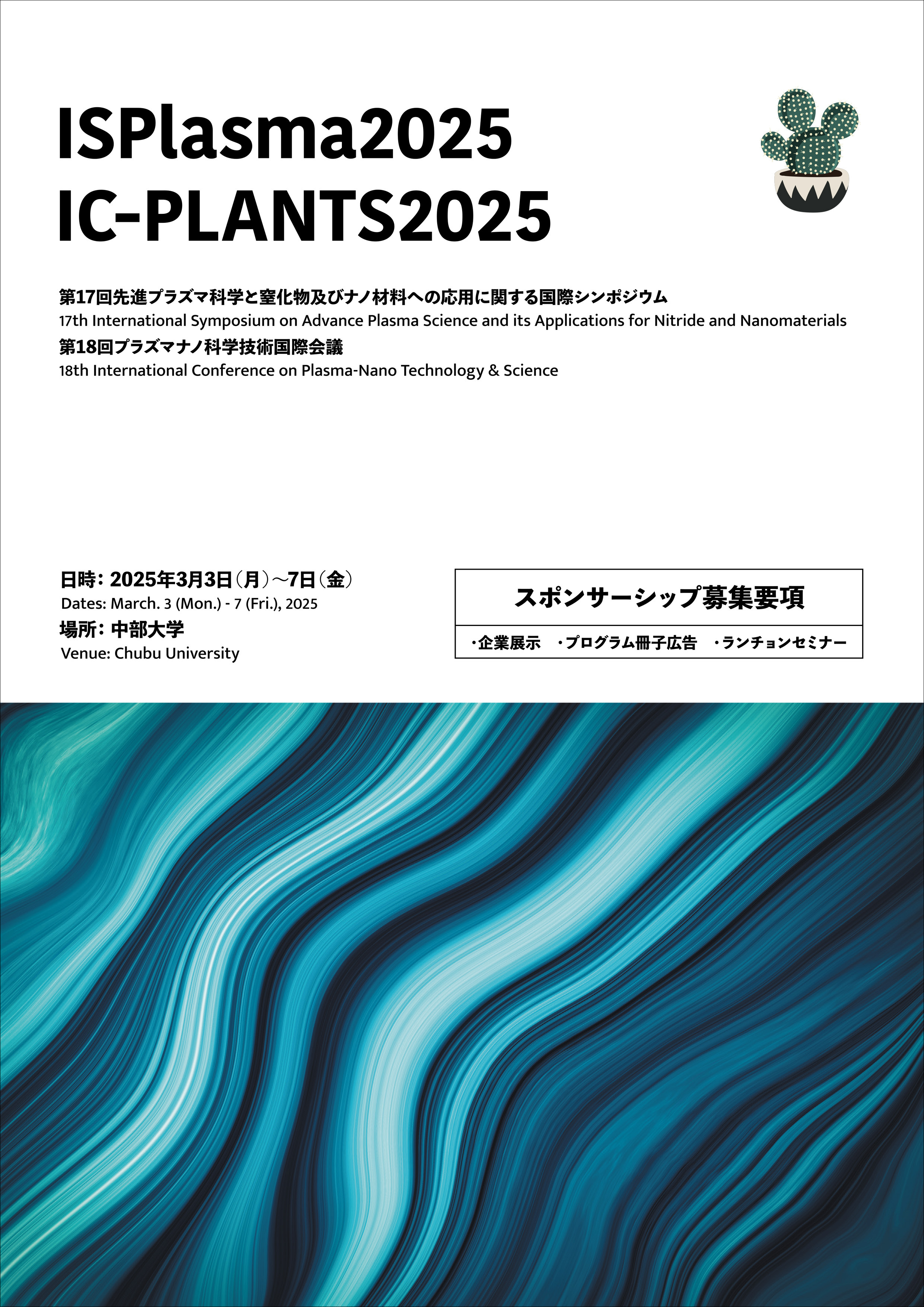 2020 International Conference on Solid State Devices and Materials / 2024年 プラズマ・核融合学会第41回大会(JSPF2024）