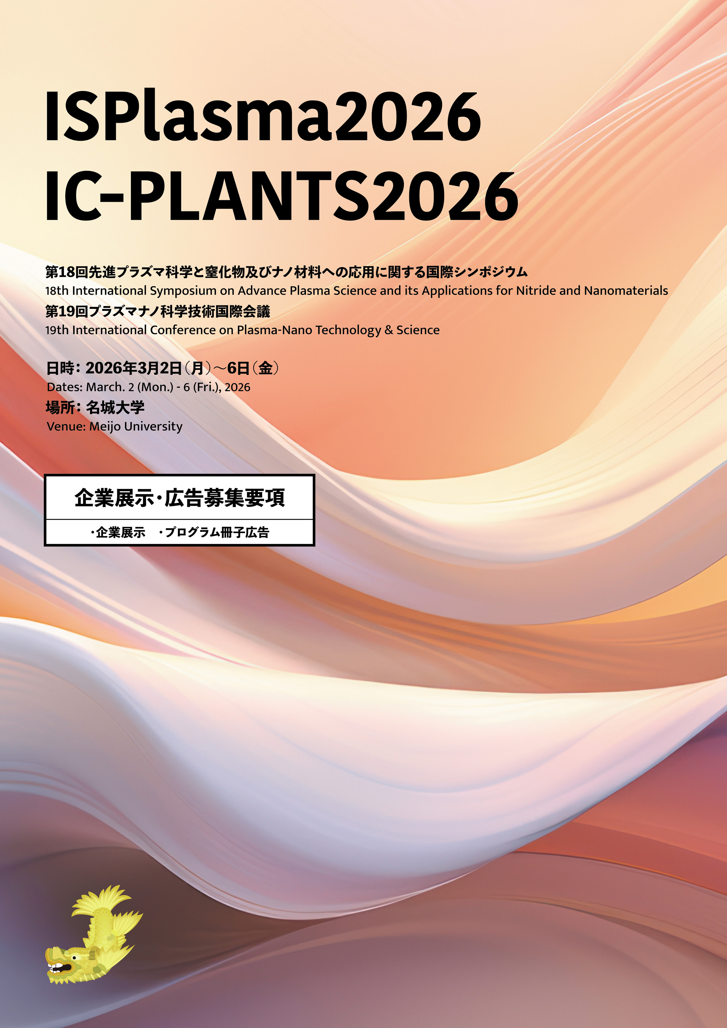 2026 International Conference on Solid State Devices and Materials / 2026年 プラズマ・核融合学会第41回大会（JSPF2026）