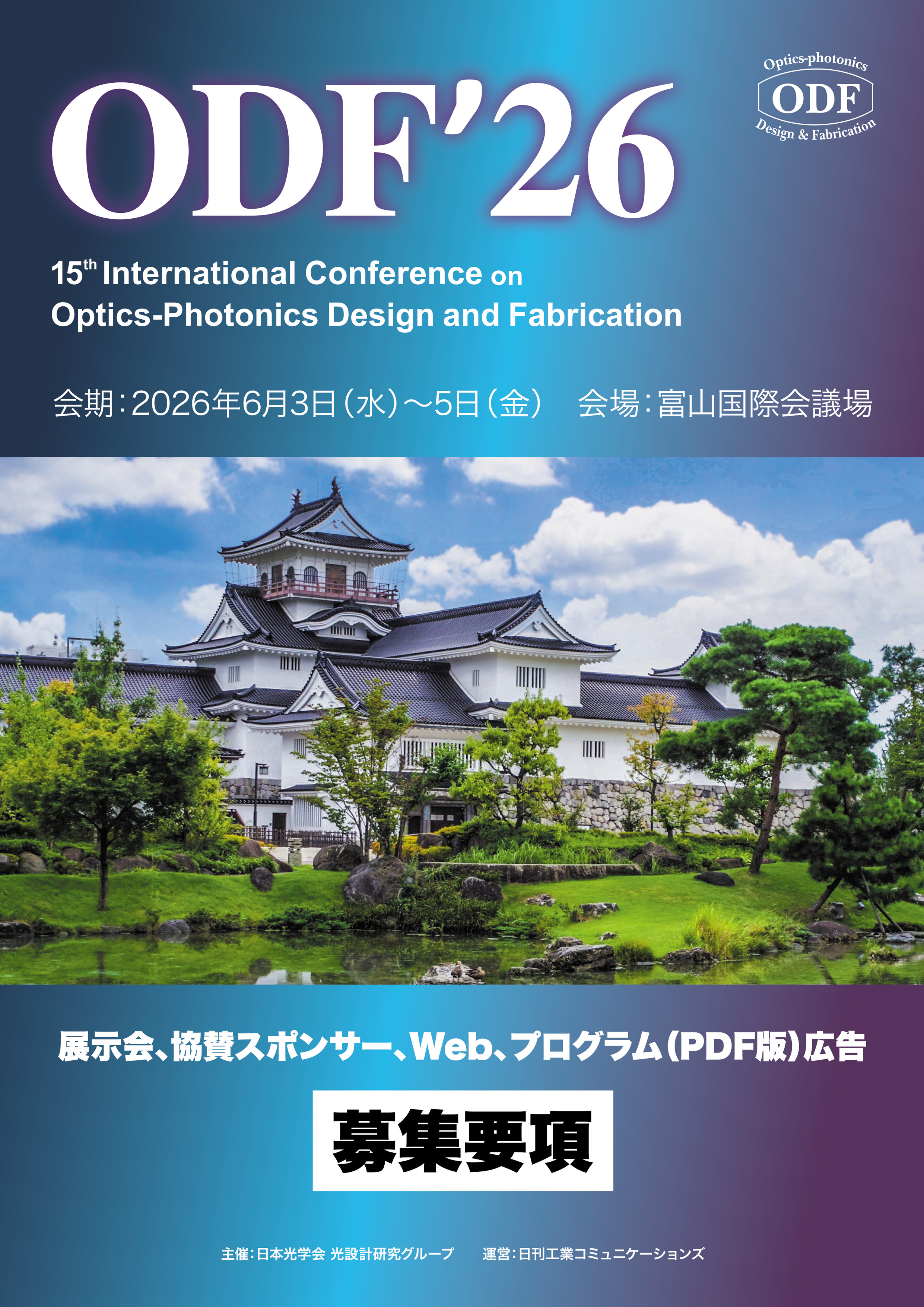 ODF’26 15th International Conference on Optics-photonics Design and Fabrication