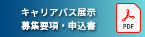 NEW!! キャリアパス情報掲示板 NEW!! 領域スポンサー